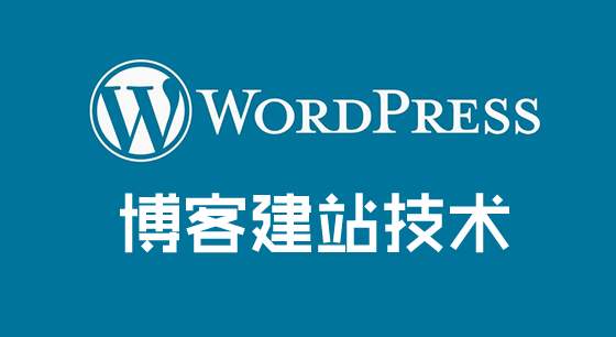 Wordpress程序為什么不適合外貿企業建站？